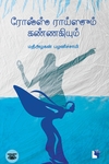 ரோல்ஸ் ராய்ஸும் கண்ணகியும்