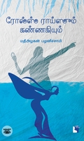 ரோல்ஸ் ராய்ஸும் கண்ணகியும்