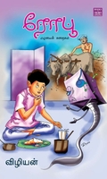 ரோபூ