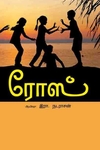 ரோஸ்