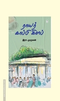 ராயர் காப்பி கிளப்