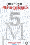 RSS - அய் அச்சுறுத்தும் 5M