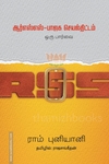 ஆர்எஸ்எஸ் - பாஜக செயல்திட்டம் ஒரு பார்வை