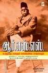 ஆர். எஸ். எஸ்: கடந்துவந்த பாதையும் செய்யவேண்டிய மாற்றங்களும்