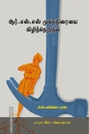 ஆர்.எஸ்.எஸ் முகத்திரையை கிழித்தெறிதல்