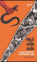 ஆர் எஸ் எஸ் உலகின் மிகப்பெரிய பயங்கரவாத குழு