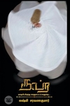 ரூஹ்