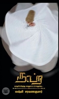 ரூஹ்
