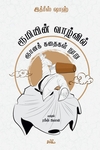 ரூமியின் வாழ்வில்: ஞானக் கதைகள் நூறு