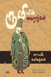ரூமியின் வைரங்கள்