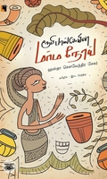 ரூபி பாஸ்கேயின் மர்ம நோய்