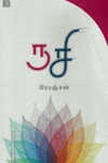 ருசி (டிஸ்கவரி)