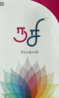ருசி (டிஸ்கவரி)