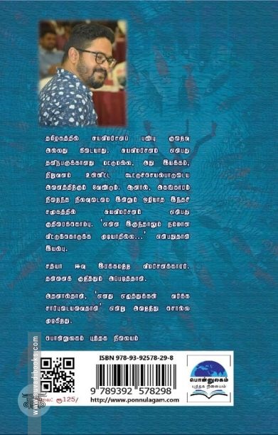ரஷ்ய இலக்கியங்களும் ரசம் சோறும்