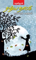 ரஷ்ய நாட்டு நாடோடிக் கதைகள்