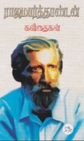 ருஷ்யப் புரட்சி - 1917