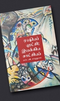 ரஷியப் புரட்சி: இலக்கிய சாட்சியம்