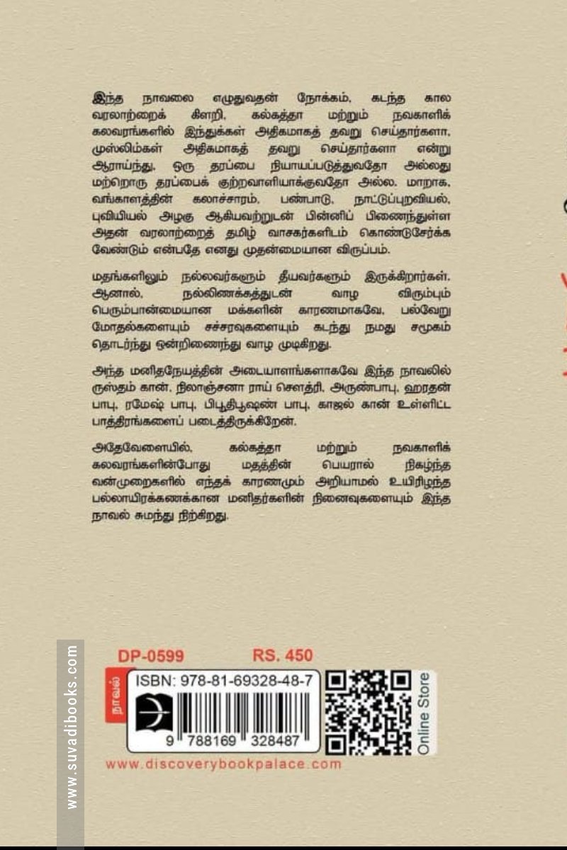 ருஸ்தம்கான் சன் ஆஃப் நவகாளி