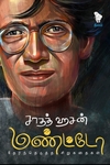 சாதத் ஹசன் மண்ட்டோ தேர்ந்தெடுத்த சிறுகதைகள்