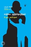 சாதியை அழித்தொழித்தல்