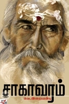 [:ta]சாகாவரம்[:en]சாகாவரம்[:]