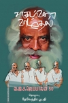 சாகும்வரை வாழ்தல்