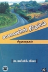 சாலையின் திருப்பம்