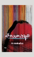 சாலாம்புரி