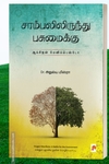 சாம்பலிலிருந்து பசுமைக்கு