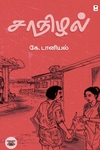 சாநிழல்