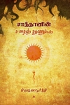 சாத்தானின் சதைத் துணுக்கு