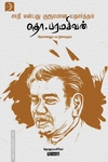 சாதி என்பது குரூரமான யதார்த்தம்