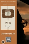 [:en]சாதி: ஓர் உரையாடல்[:ta]சாதி: ஓர் உரையாடல்[:]
