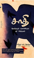 சாதி (தோற்றமும் வளர்ச்சியும்)