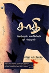 சாதி (தோற்றமும் வளர்ச்சியும்)