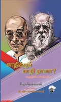 சாதிக்குப் பாதி நாளா?