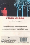 [:ta]சாதியும் துடக்கும்[:en]சாதியும் துடக்கும்[:]