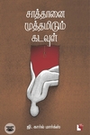சாத்தானை முத்தமிடும் கடவுள்