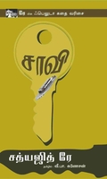 சாவி