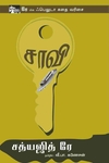 சாவி