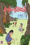 சாயாவனம்