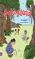 சாயாவனம்