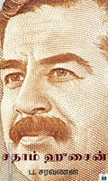 சதாம் ஹுசைன்