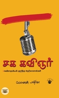 சக கவிஞர்