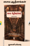 சைவ ஆதீனங்கள்