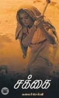 சக்கை