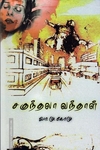 சகுந்தலா வந்தாள்