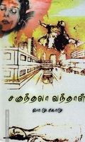 சகுந்தலா வந்தாள்