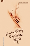சலனமின்றி மிதக்கும் இறகு