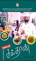 சமையல் சுல்தான்